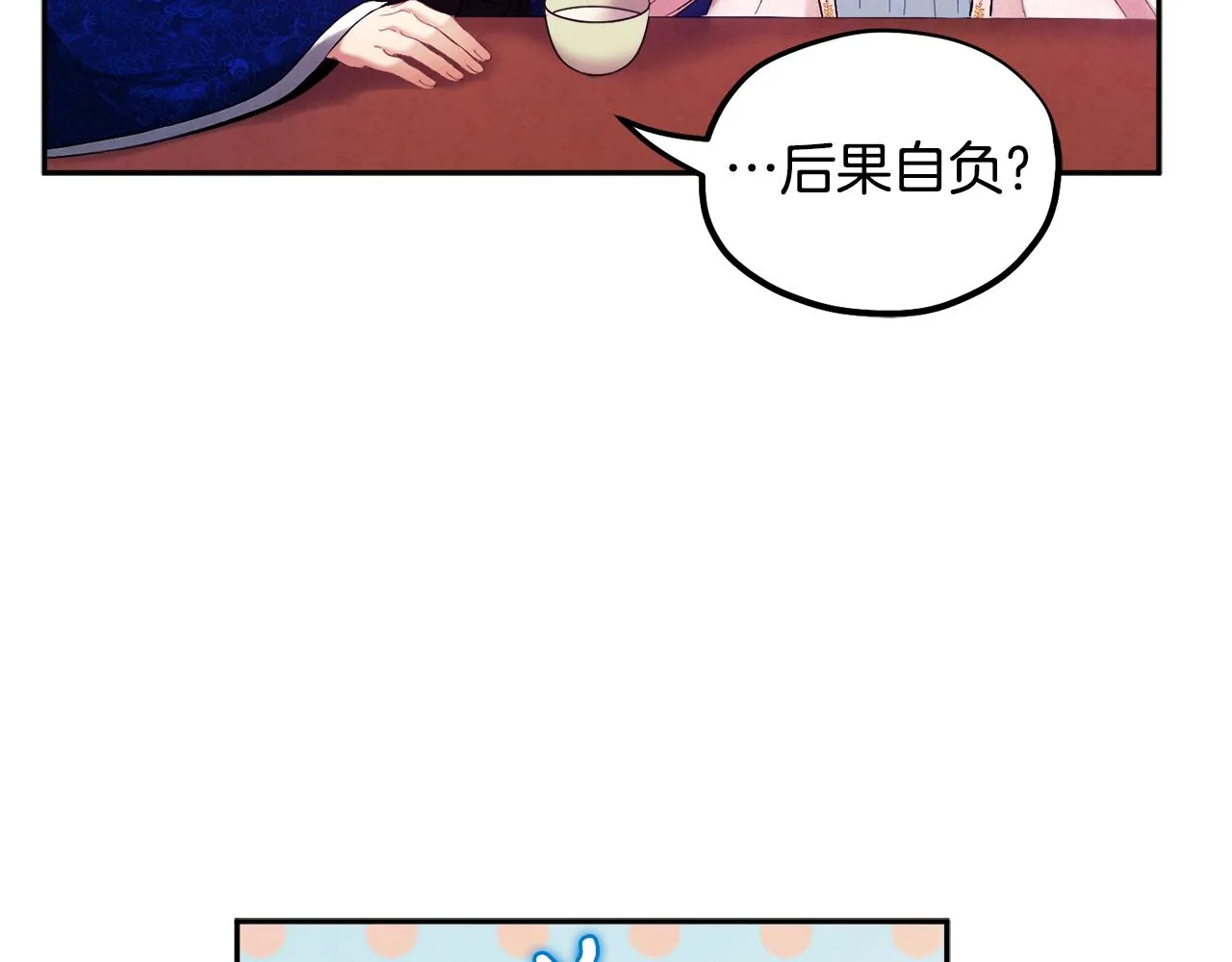 第79话 绑起来 第83页