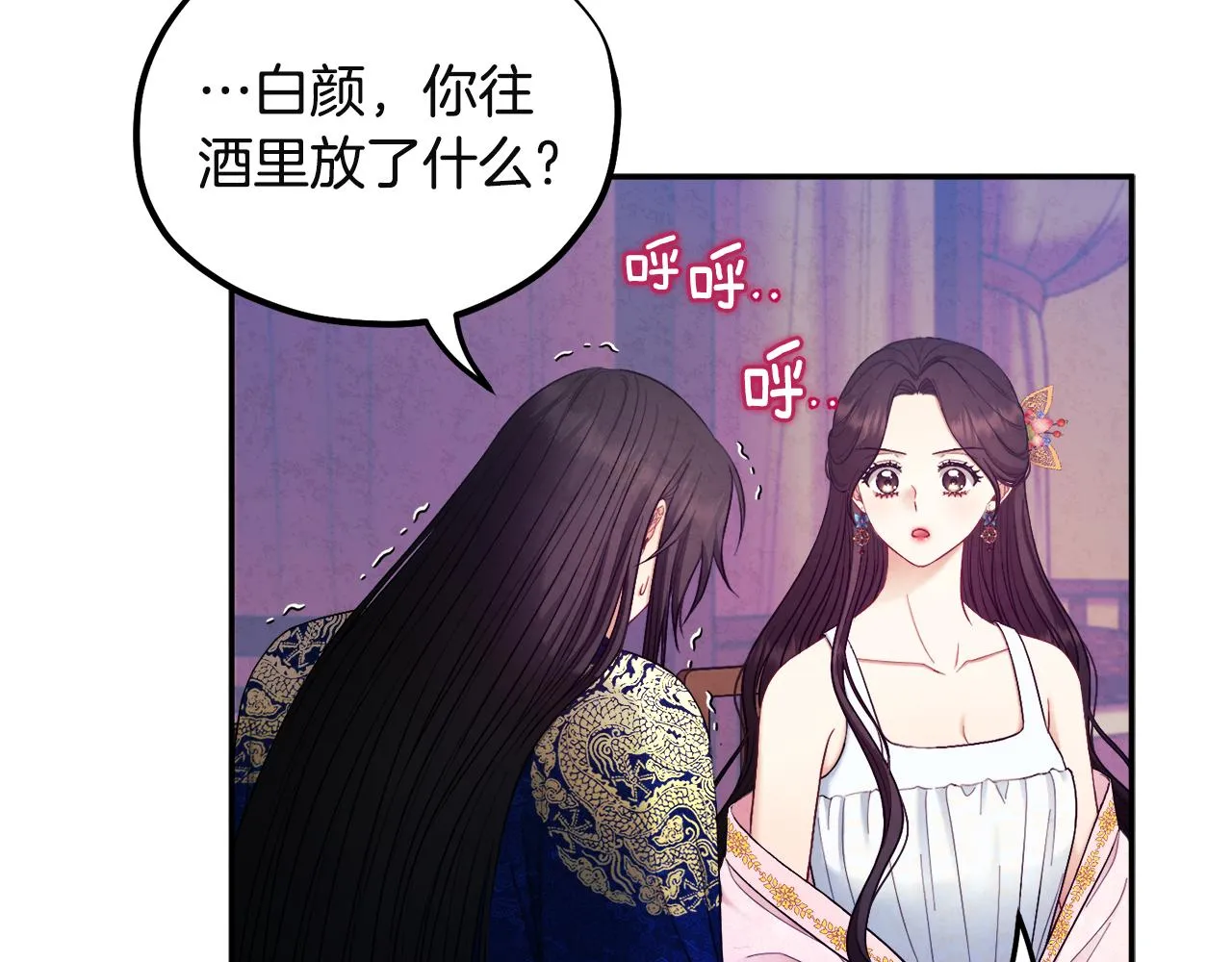 第79话 绑起来 第102页