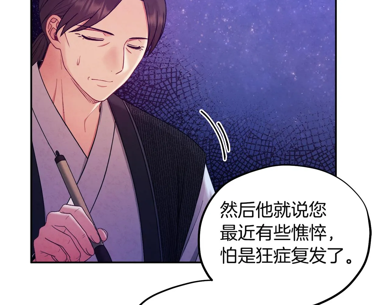 第79话 绑起来 第110页