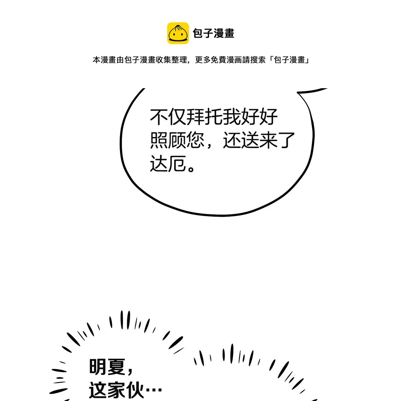 第79话 绑起来 第111页