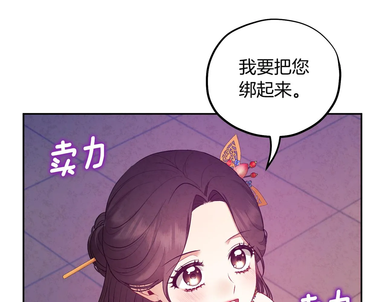 第79话 绑起来 第116页