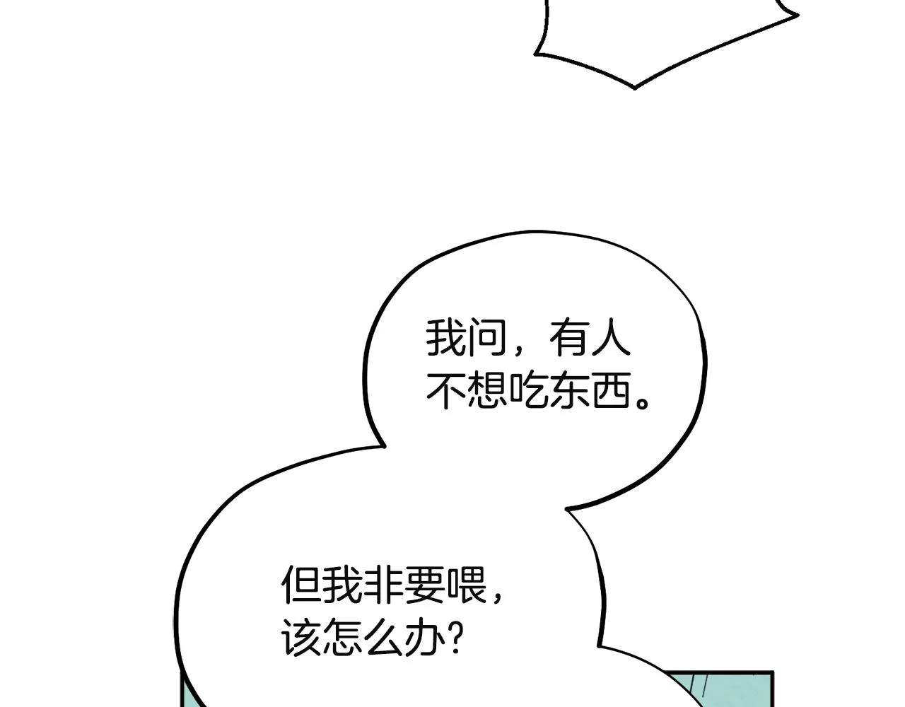 第79话 绑起来 第118页