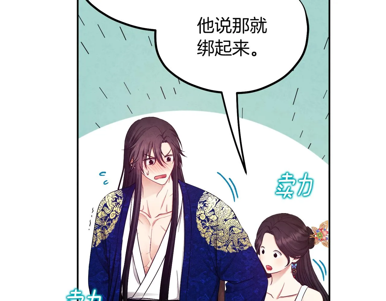 第79话 绑起来 第119页