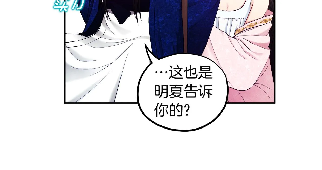 第79话 绑起来 第120页