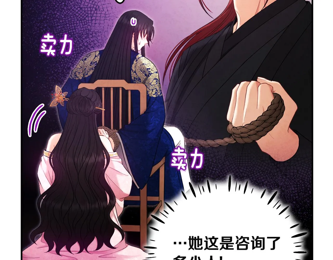 第79话 绑起来 第122页