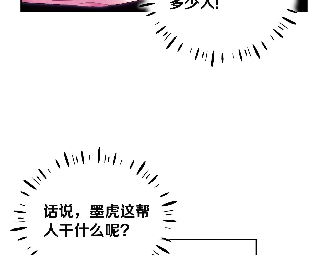 第79话 绑起来 第123页