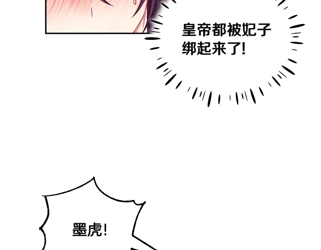 第79话 绑起来 第125页