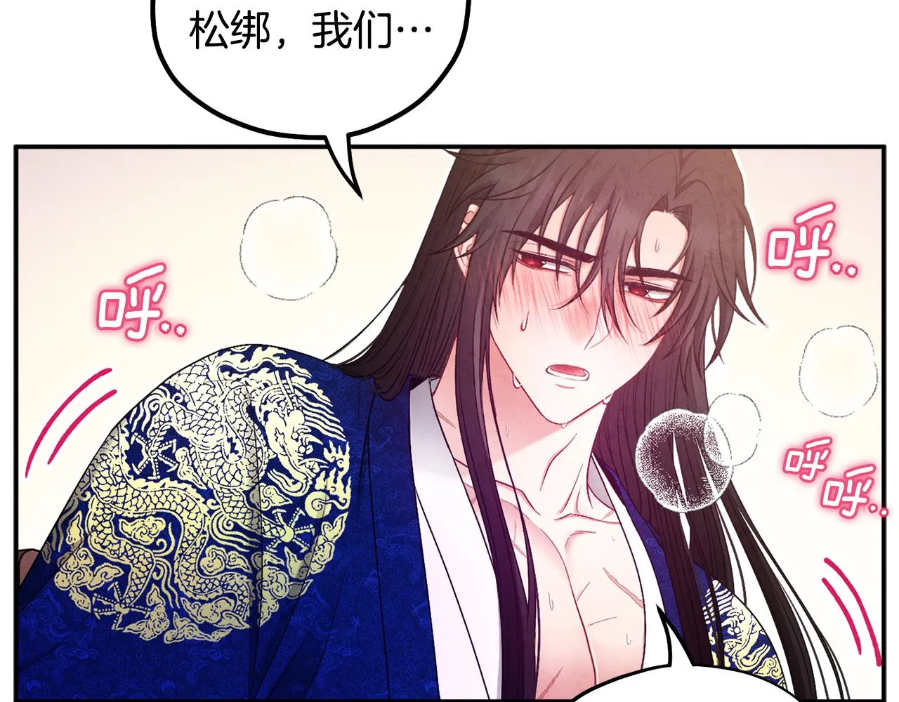第79话 绑起来 第134页