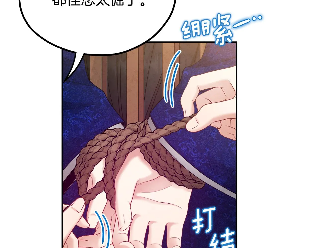 第79话 绑起来 第136页