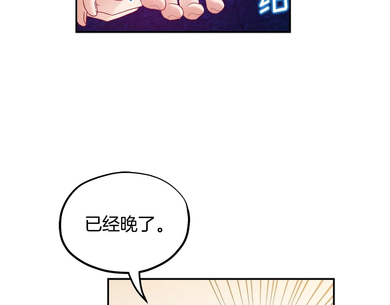 第79话 绑起来 第137页