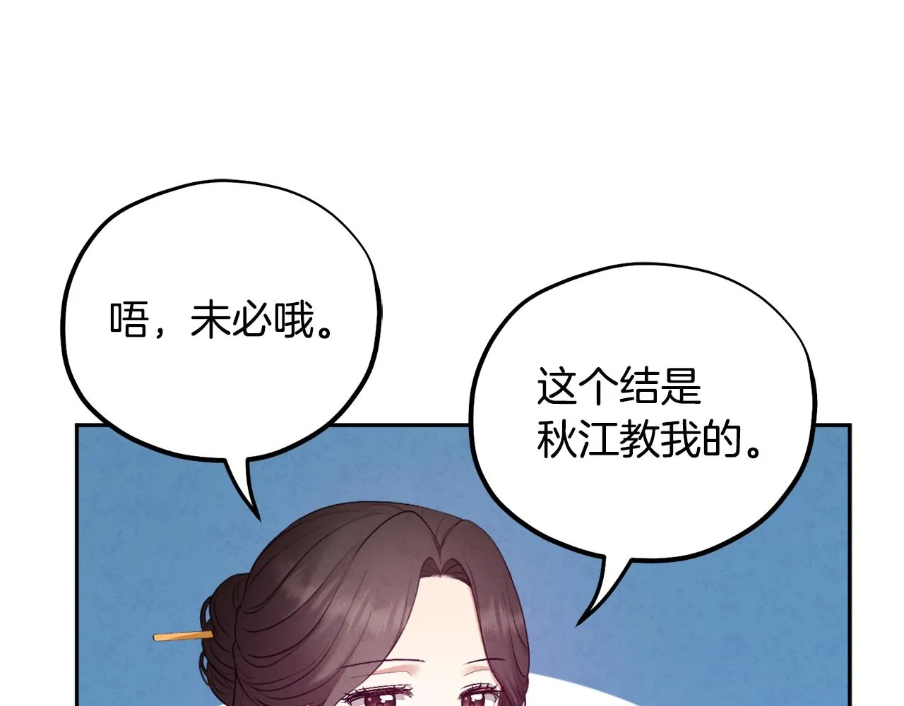第79话 绑起来 第140页