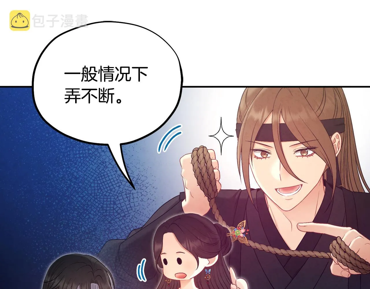 第79话 绑起来 第142页