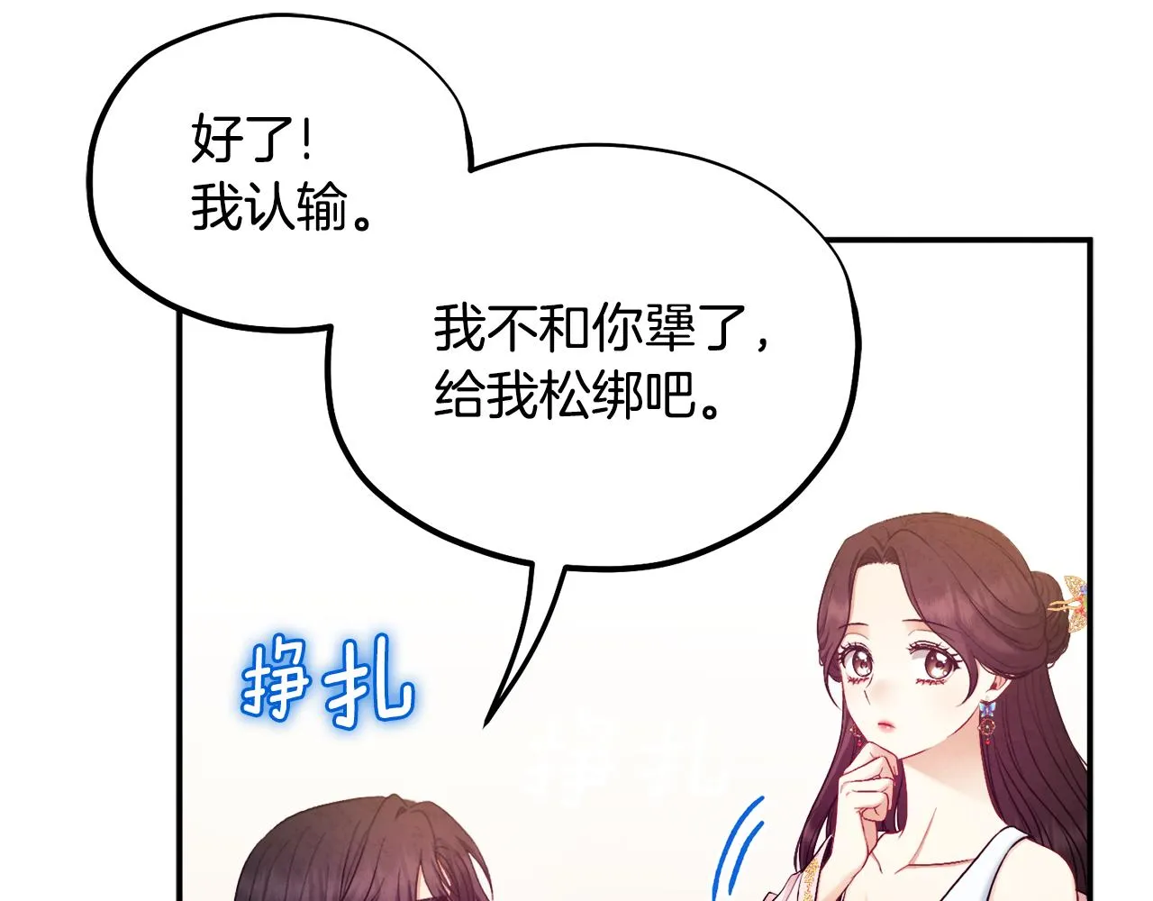 第79话 绑起来 第154页