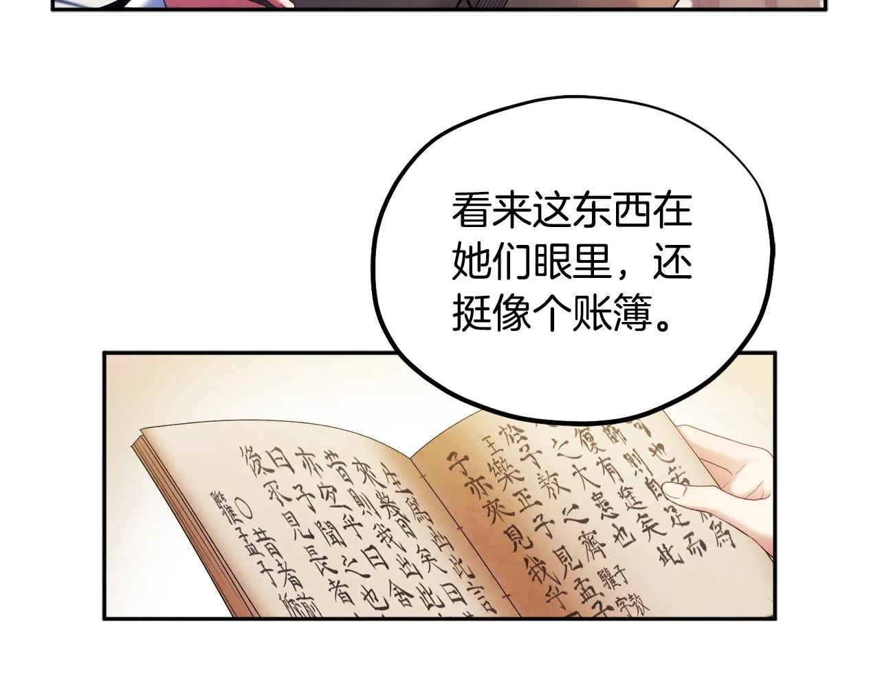 第78话 更重要的事 第2页