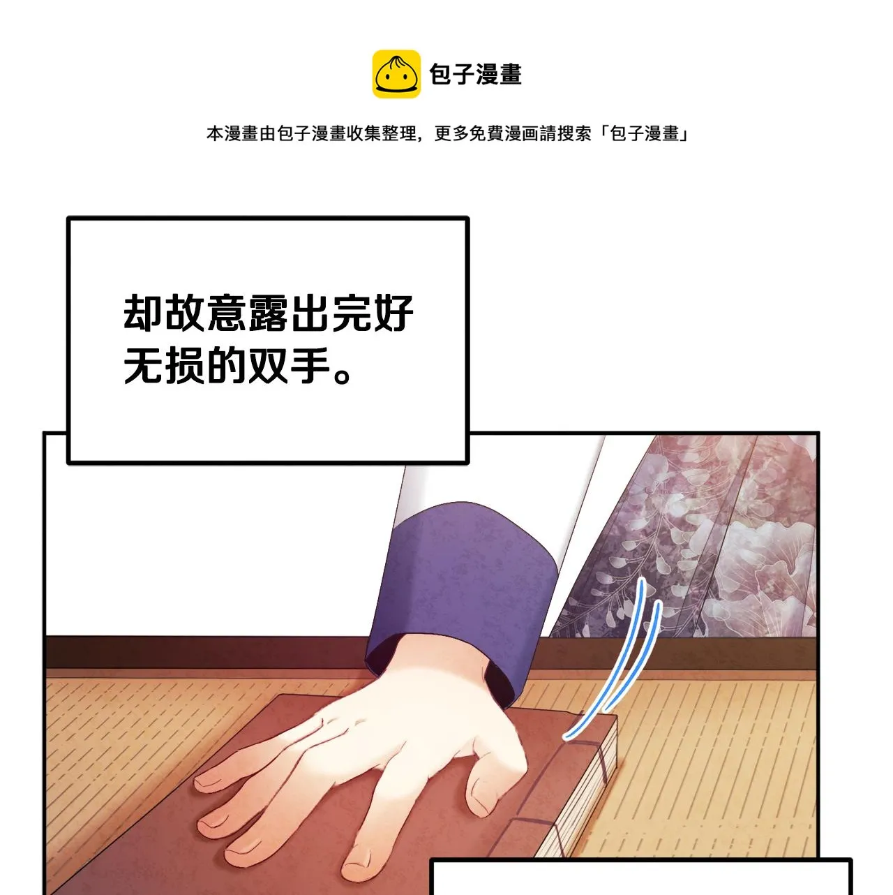 第78话 更重要的事 第31页