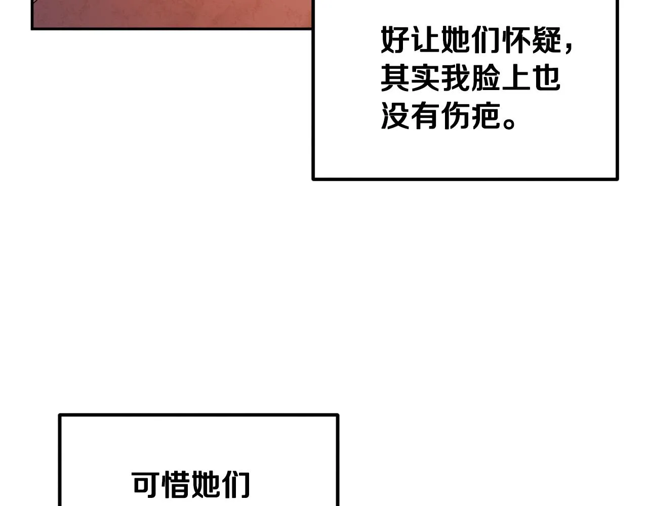 第78话 更重要的事 第32页