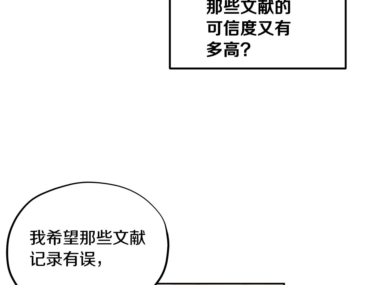 第78话 更重要的事 第105页