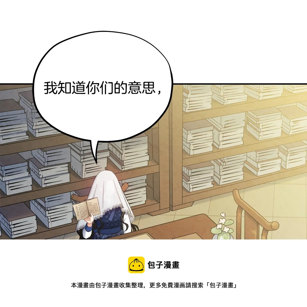 第77话 谈条件 第11页