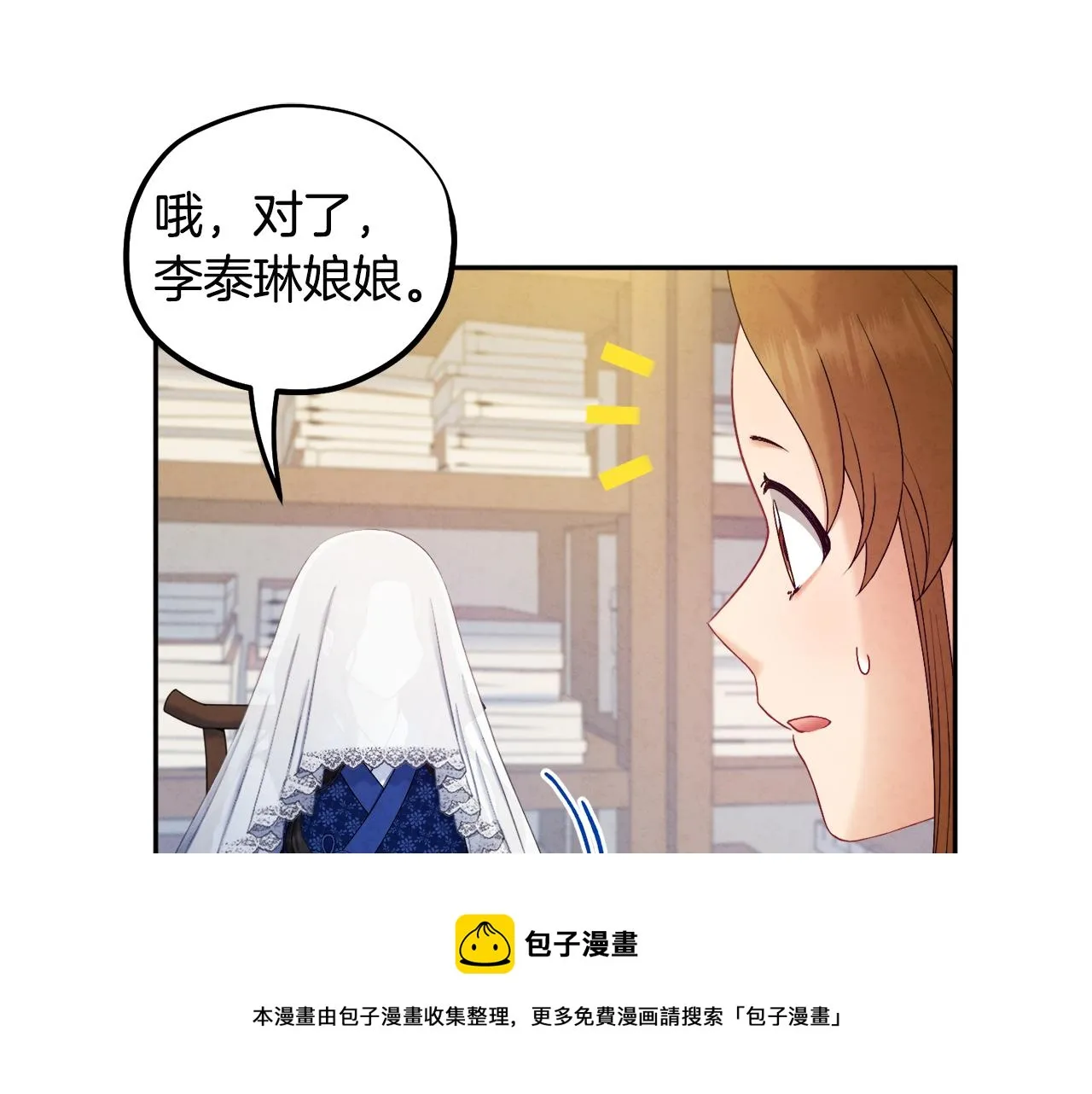 第77话 谈条件 第21页
