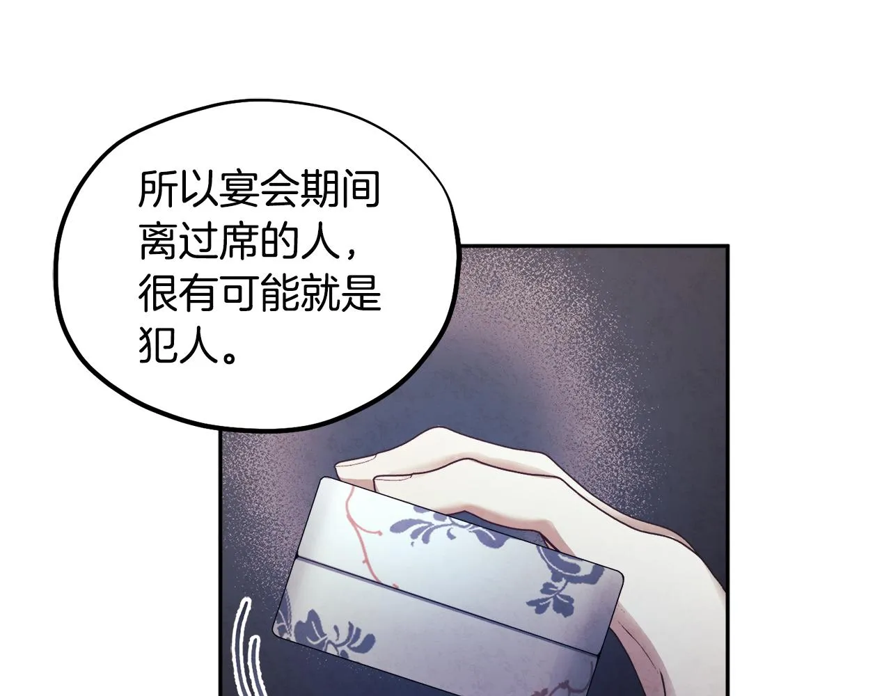 第77话 谈条件 第26页