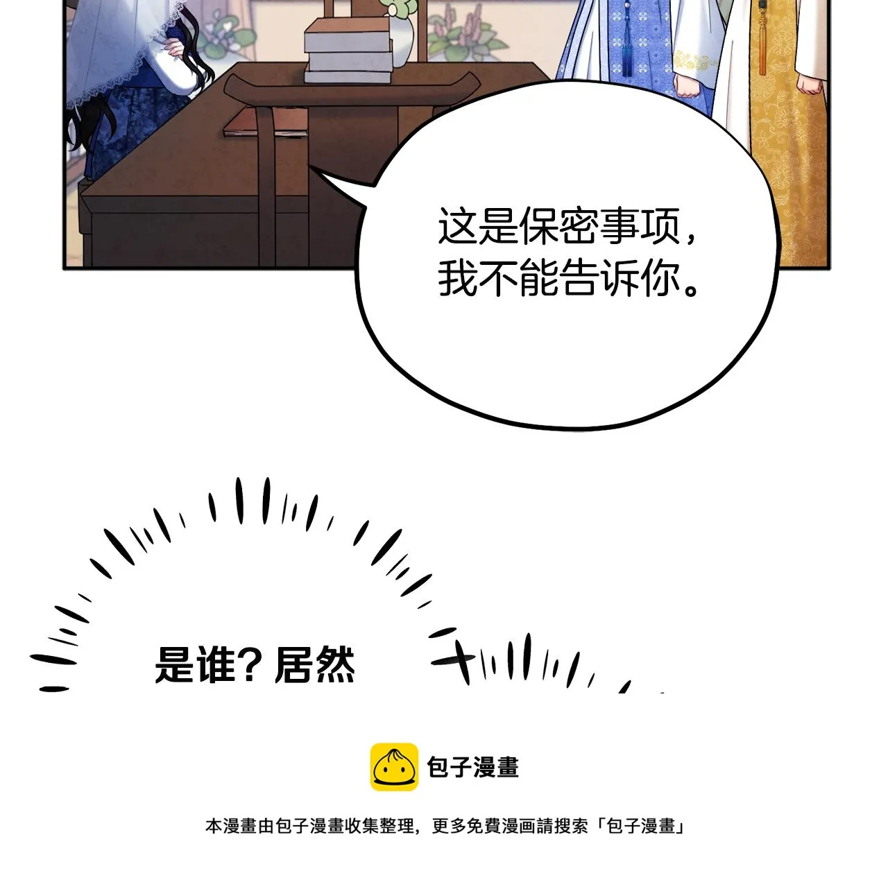 第77话 谈条件 第31页