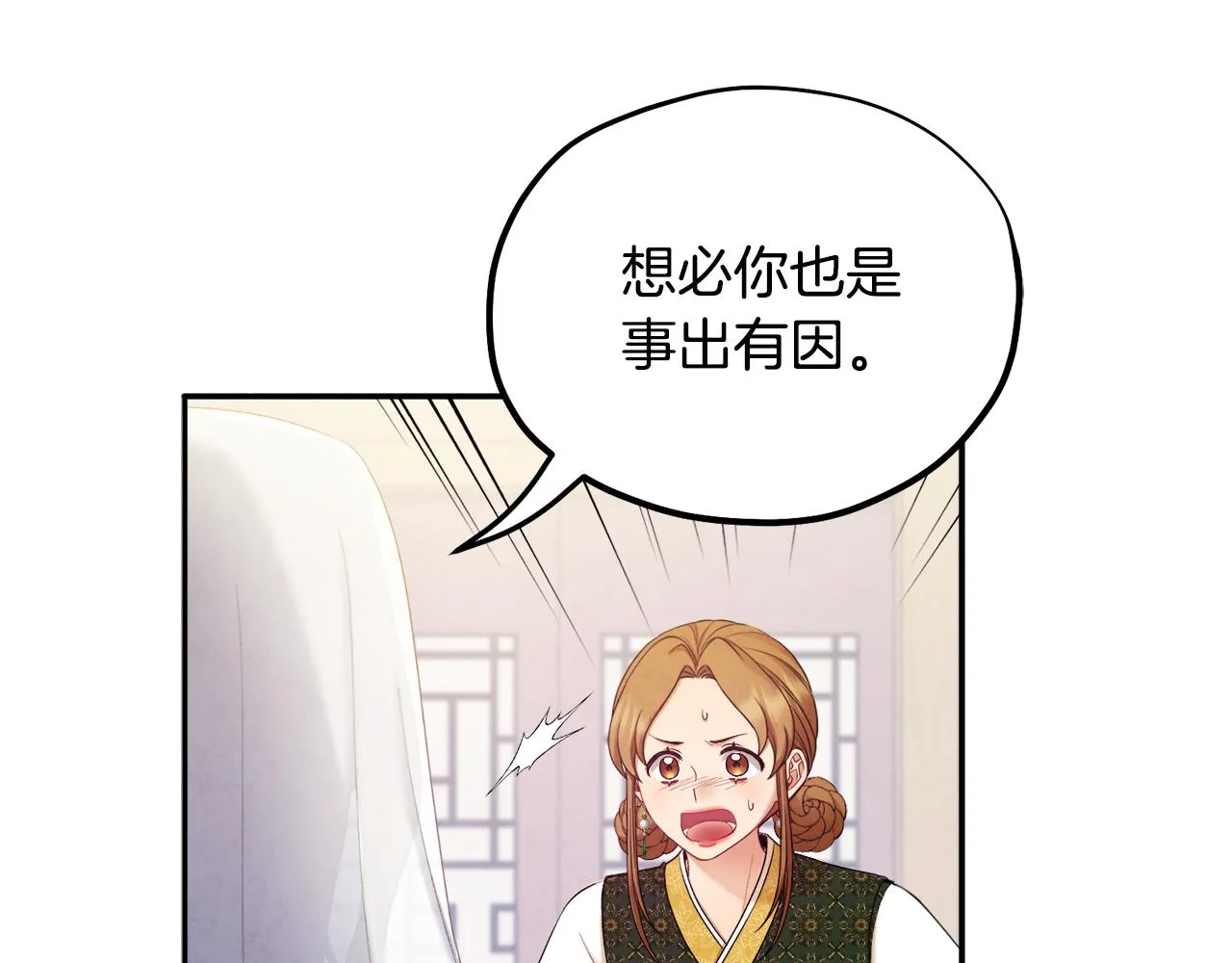 第77话 谈条件 第36页