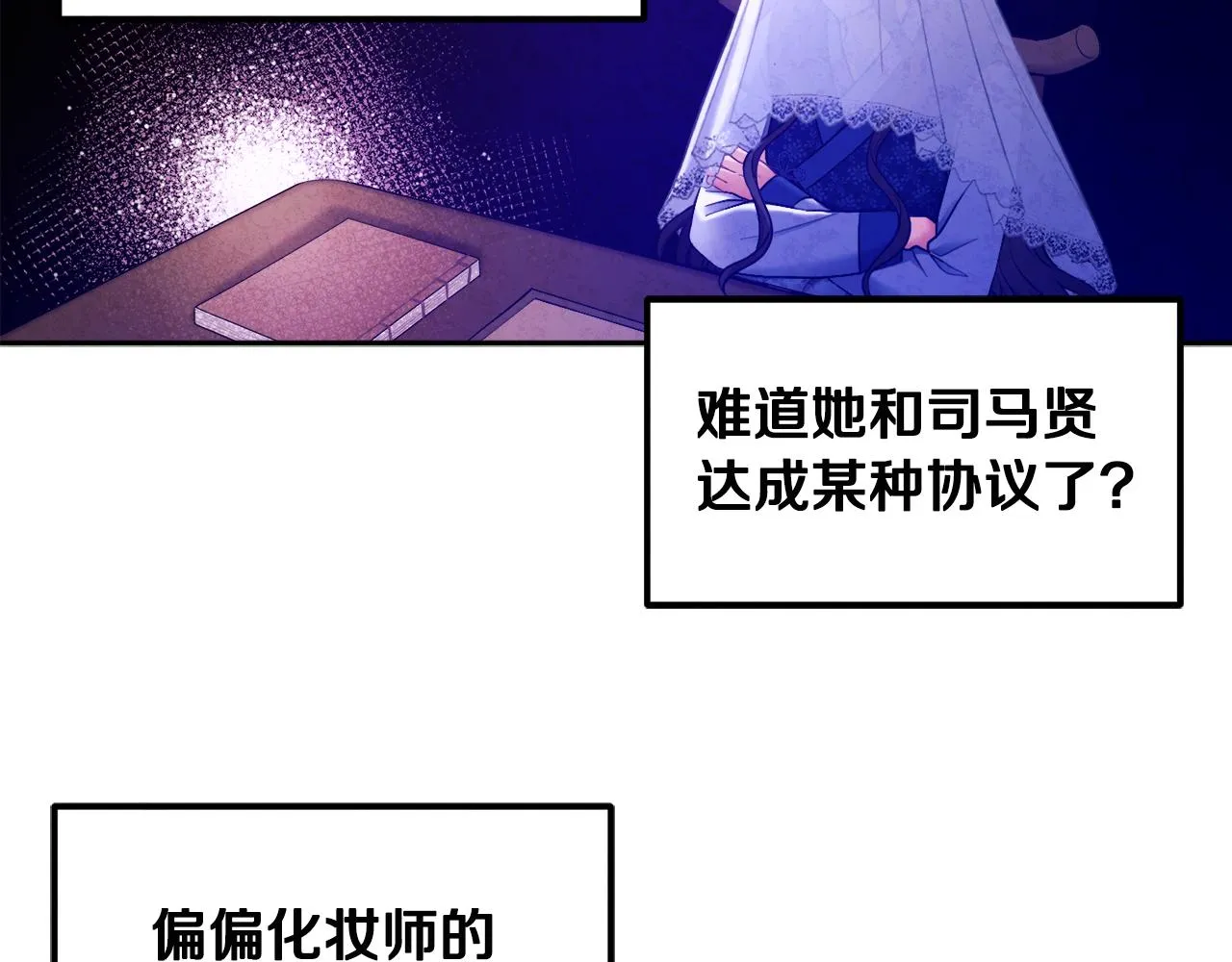 第77话 谈条件 第52页