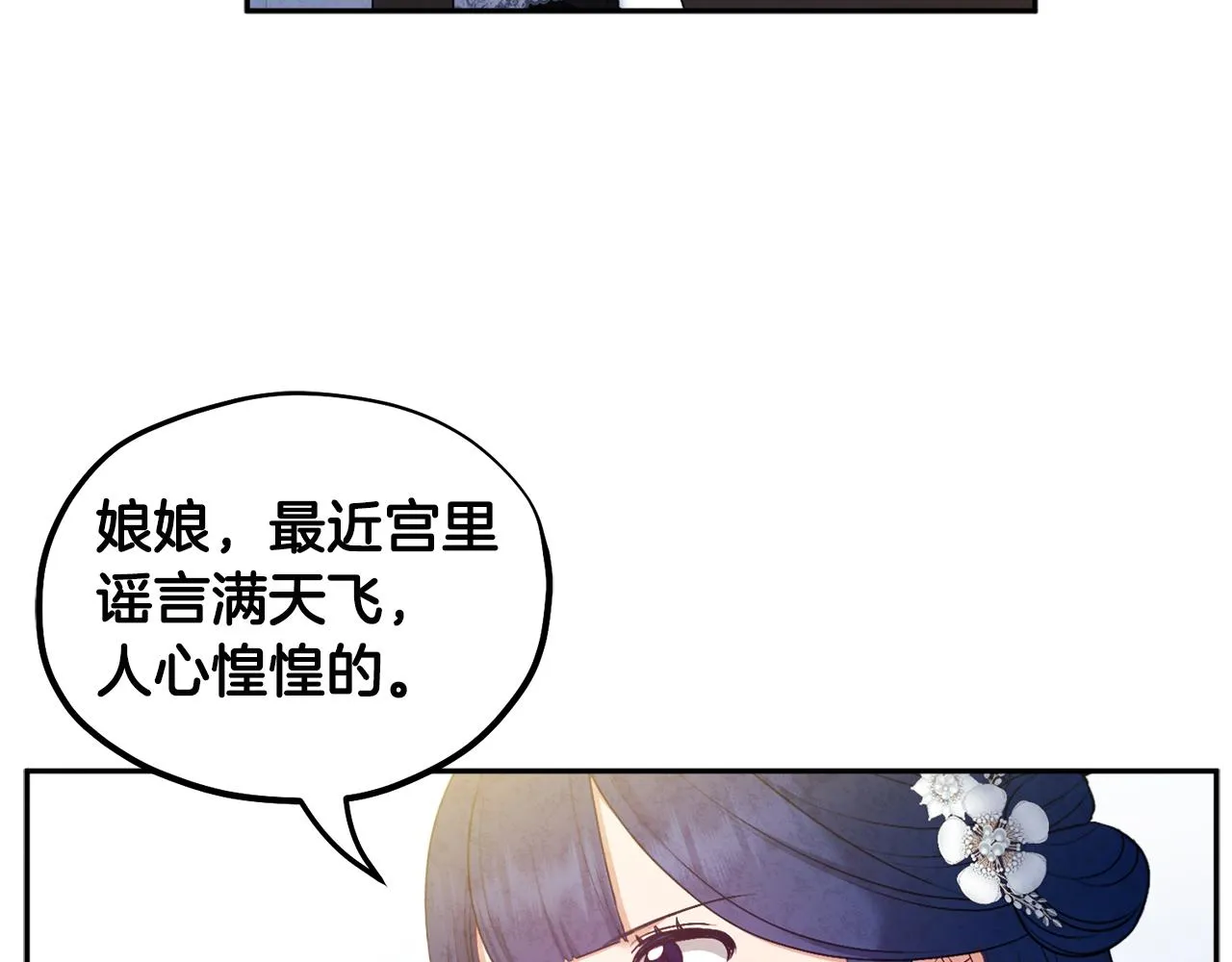 第77话 谈条件 第78页