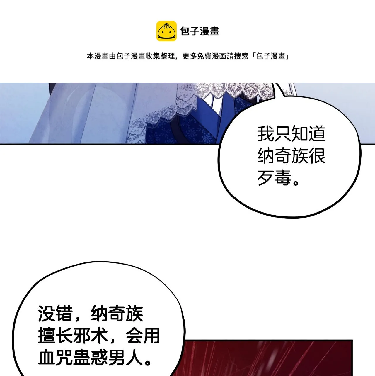 第77话 谈条件 第81页