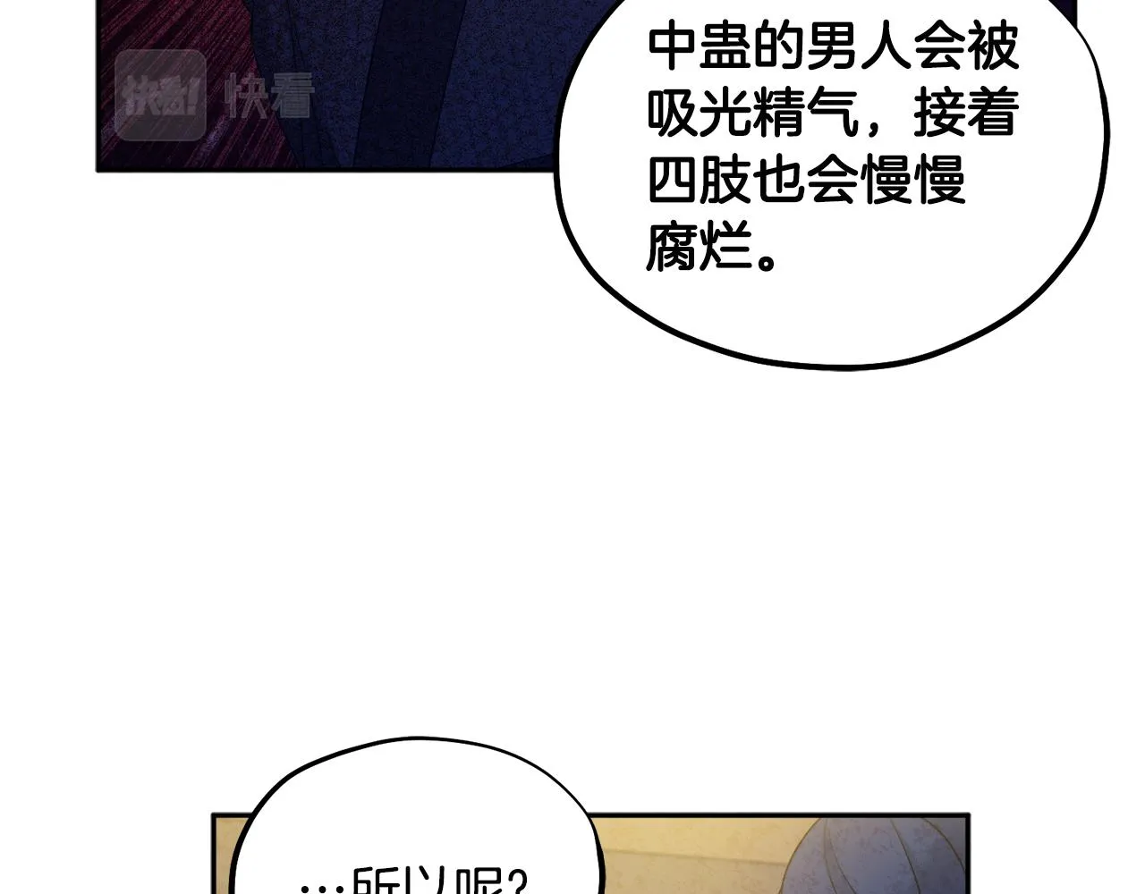 第77话 谈条件 第83页