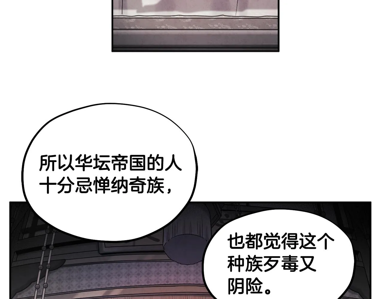第77话 谈条件 第87页