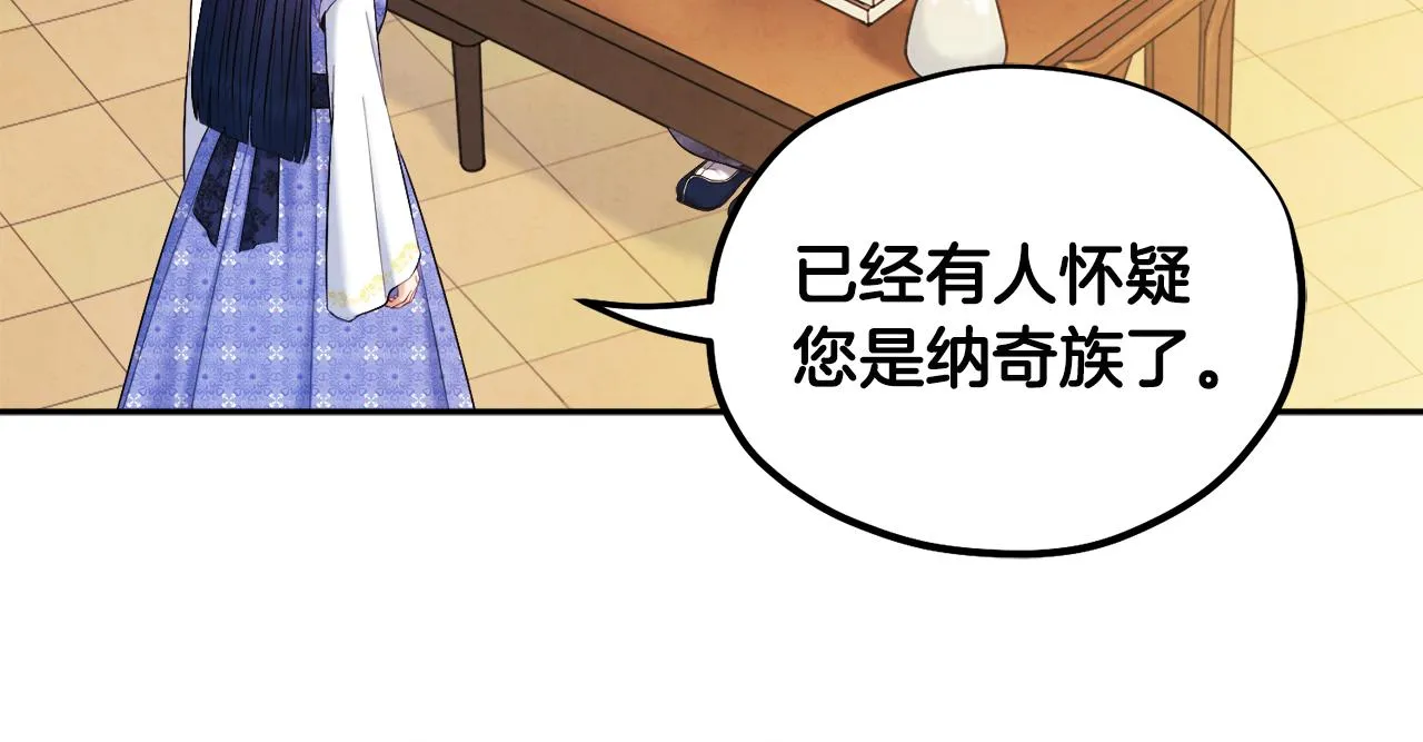 第77话 谈条件 第90页