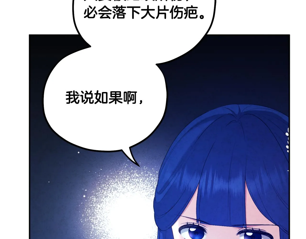第77话 谈条件 第93页