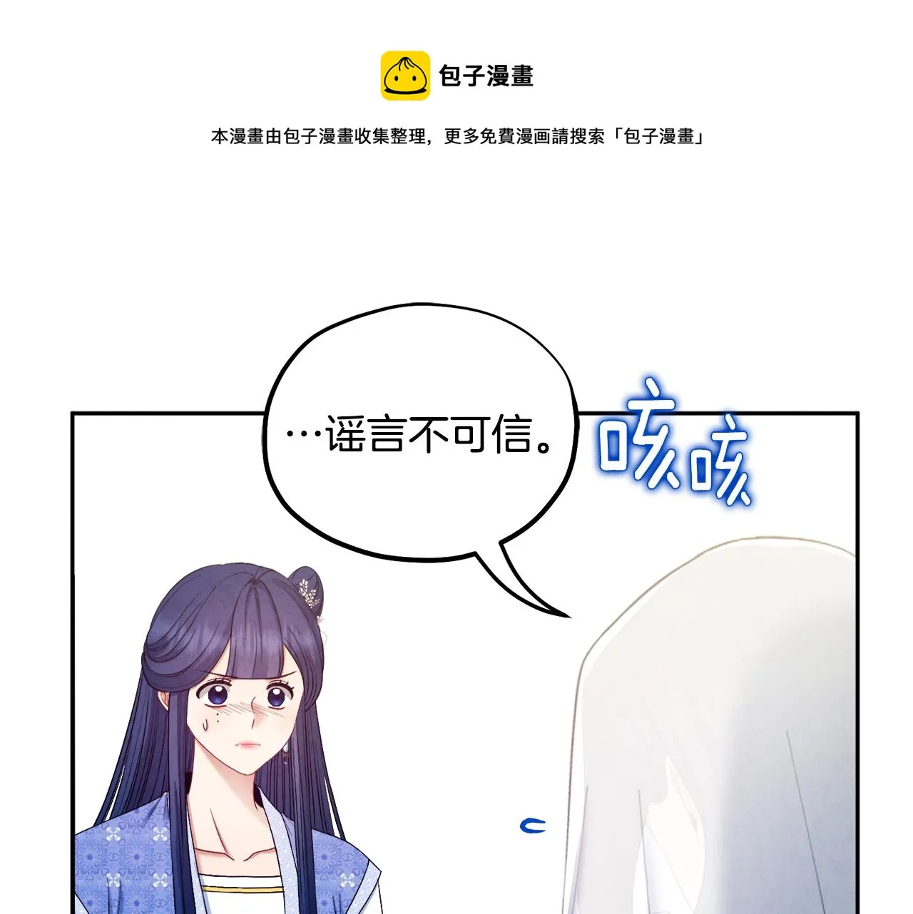 第77话 谈条件 第101页