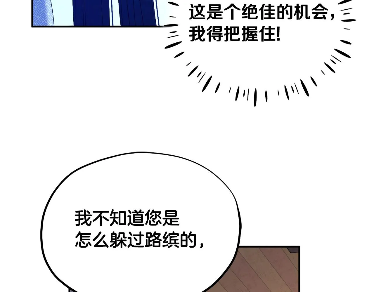 第77话 谈条件 第105页