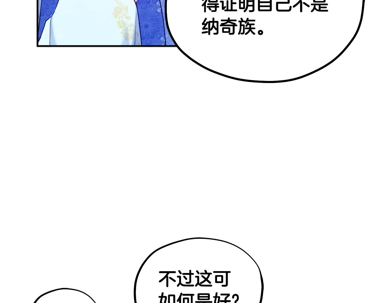 第77话 谈条件 第115页
