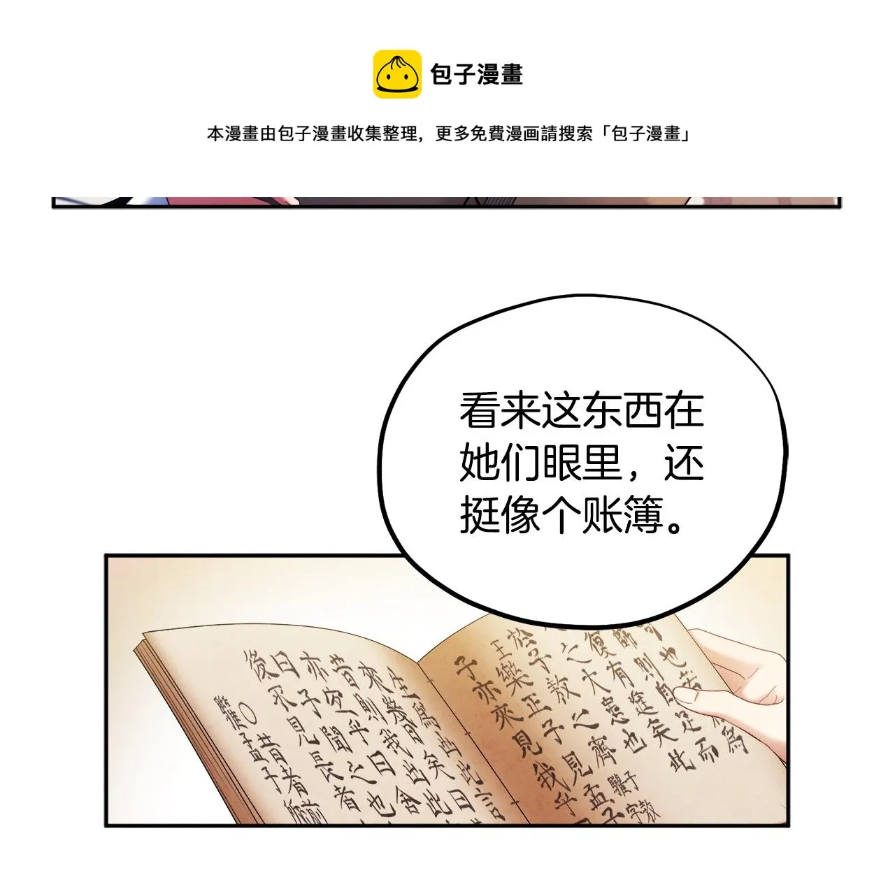 第77话 谈条件 第141页
