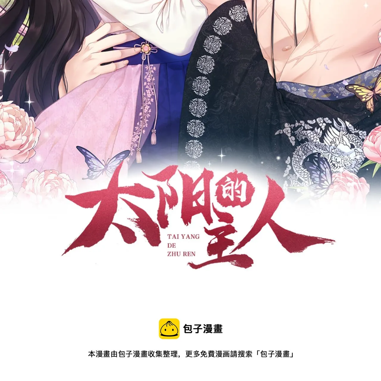 第76话 幕后黑手 第9页