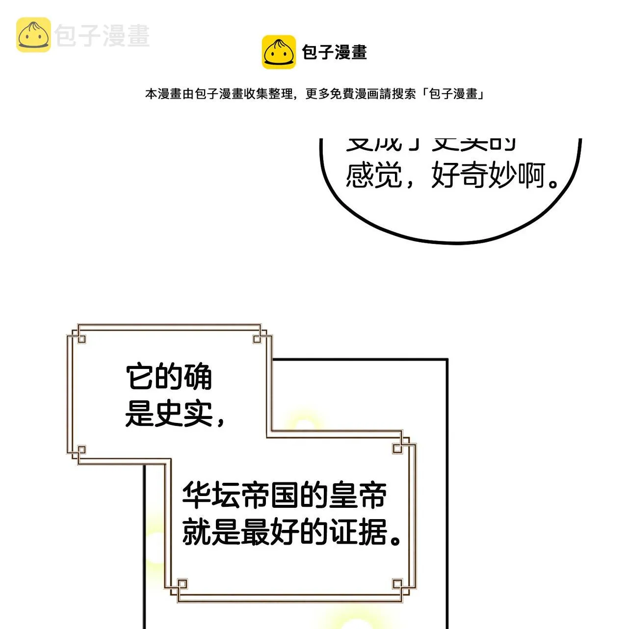 第76话 幕后黑手 第13页