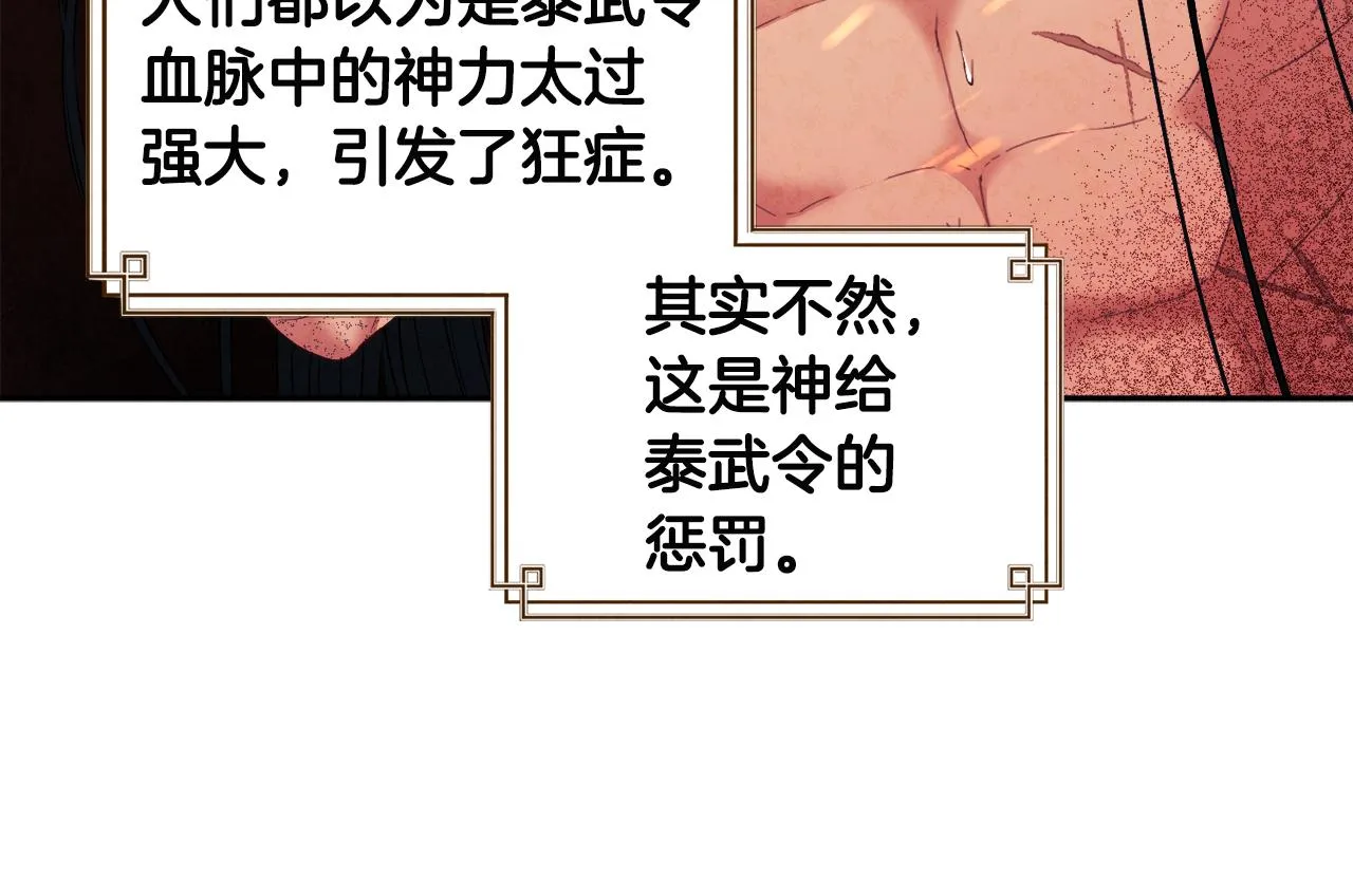 第76话 幕后黑手 第18页