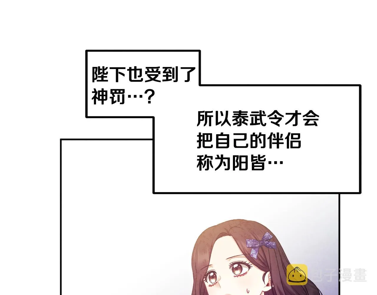 第76话 幕后黑手 第19页