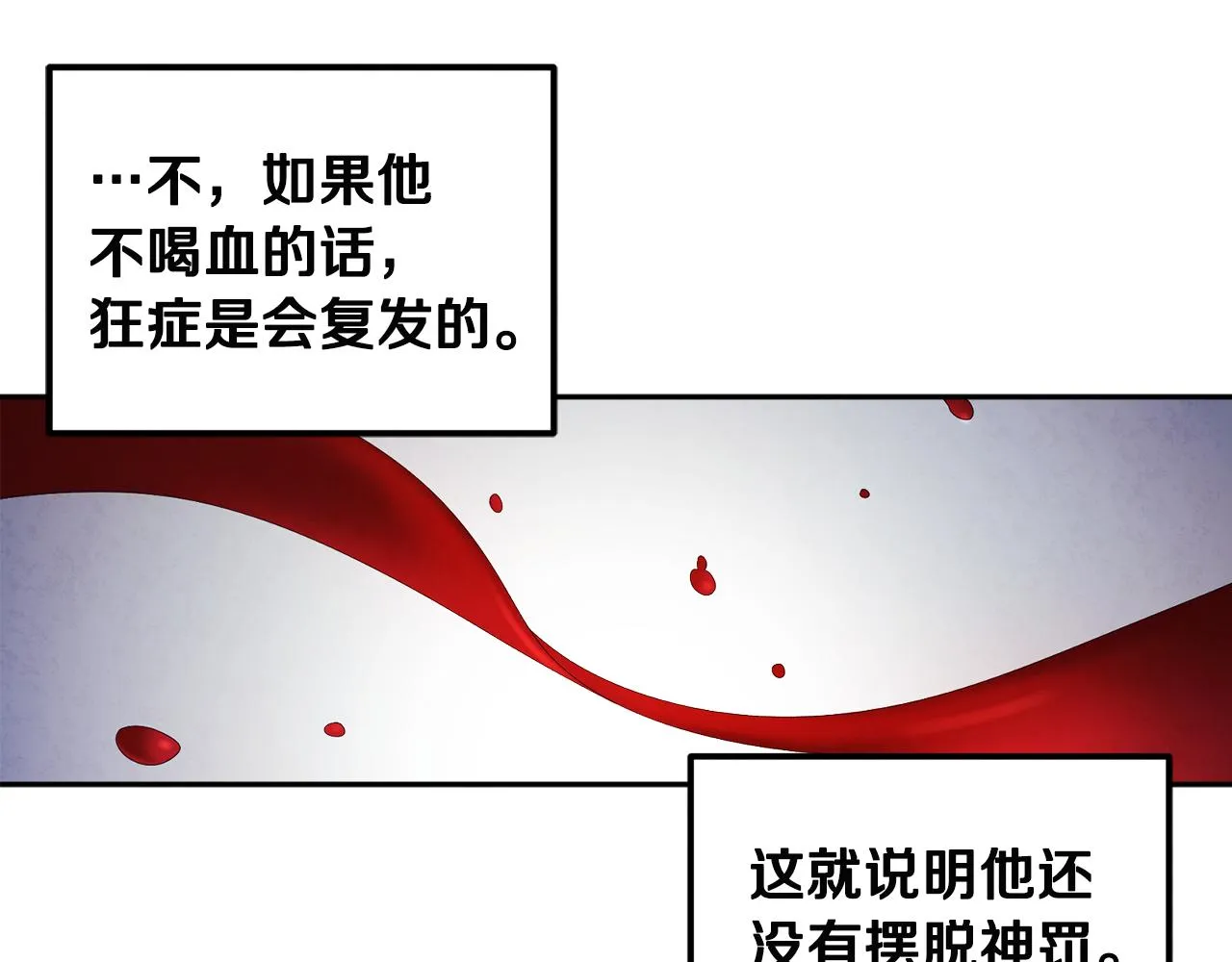 第76话 幕后黑手 第23页