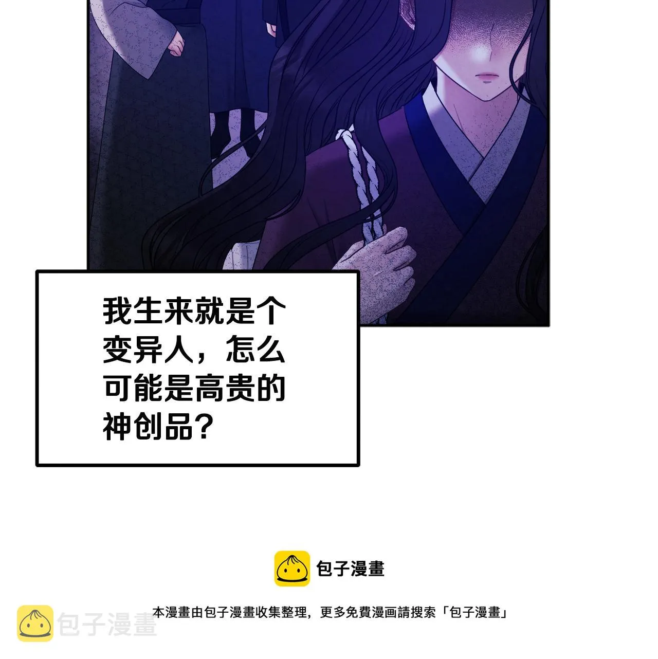 第76话 幕后黑手 第25页
