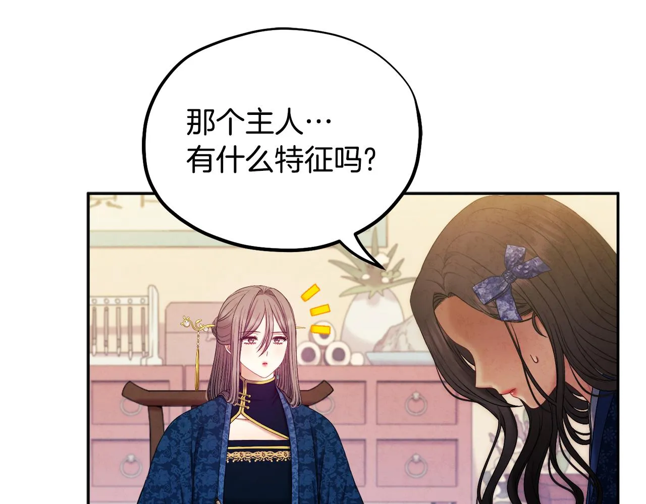 第76话 幕后黑手 第28页