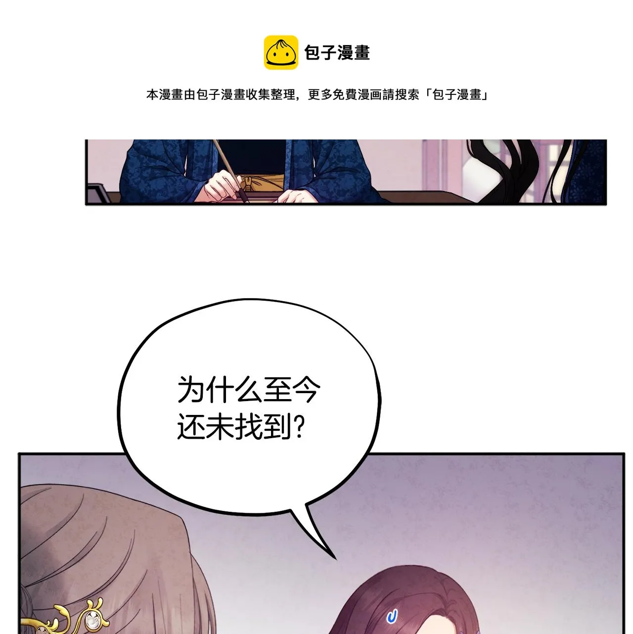 第76话 幕后黑手 第29页
