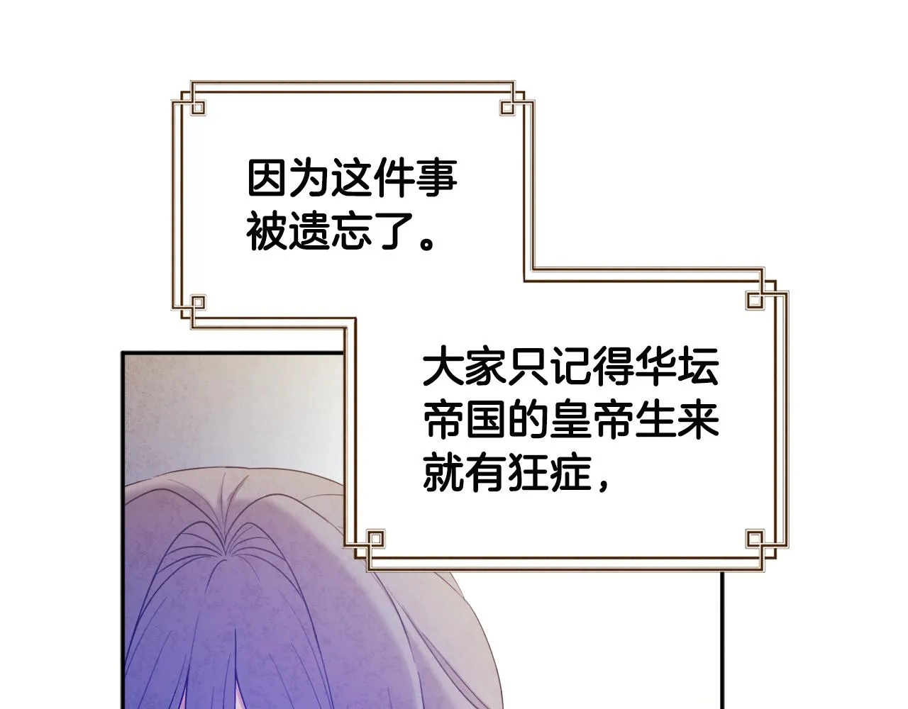 第76话 幕后黑手 第31页