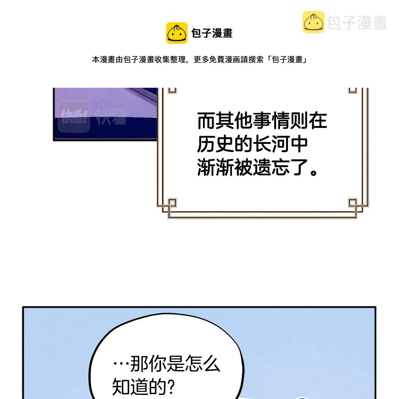 第76话 幕后黑手 第33页