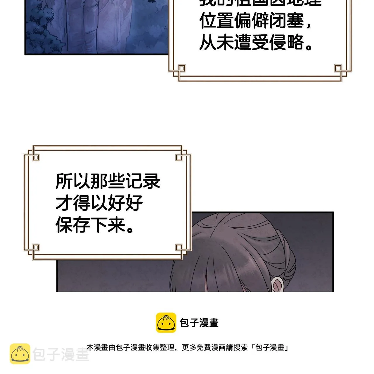第76话 幕后黑手 第37页