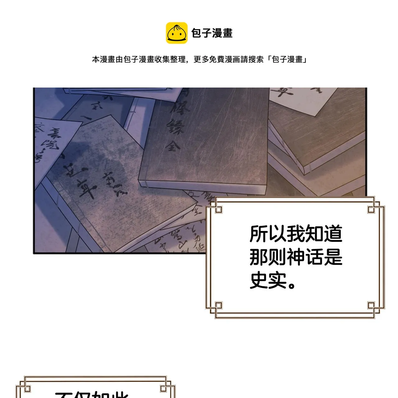 第76话 幕后黑手 第41页