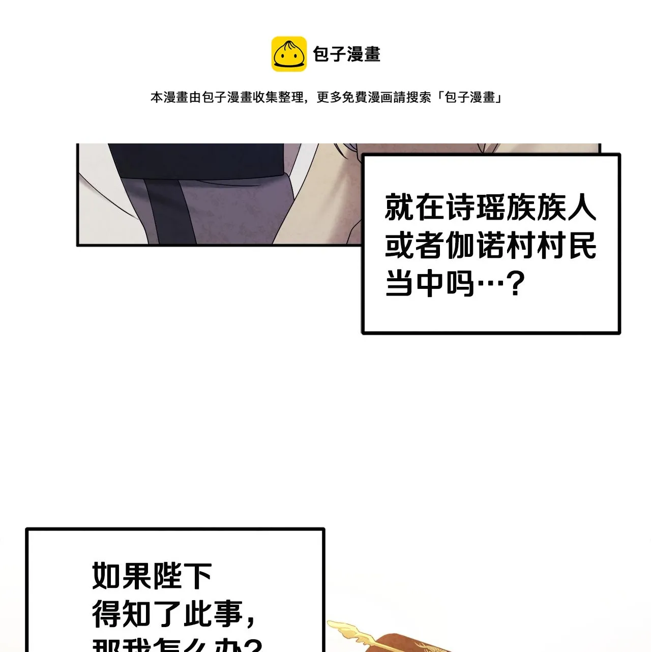 第76话 幕后黑手 第53页